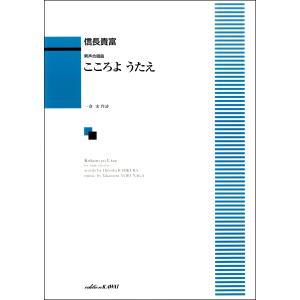 楽譜 【取寄品】男声合唱曲 こころようたえの商品画像