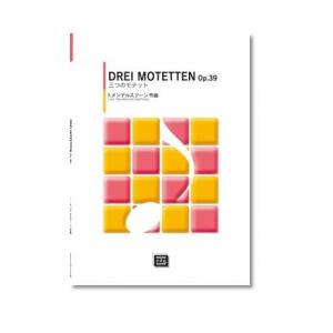 楽譜 【受注生産品・納期約１ヶ月】ＯＤＰ　F.メンデルスゾーン：女声合唱　ＤＲＥＩ　ＭＯＴＥＴＴＥＮ...