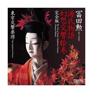 【取寄品】ＣＤ　冨田勲／源氏物語幻想交響曲絵巻　完全版【ネコポス不可・宅配便のみ可】