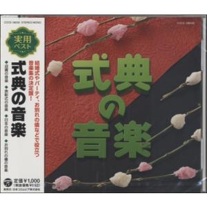 【取寄品】【取寄時、納期10日〜2週間】CD 実...の商品画像