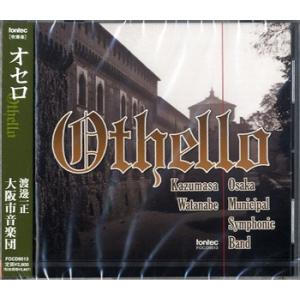 【取寄品】CD オセロ Othrllo/渡邊一正...の商品画像