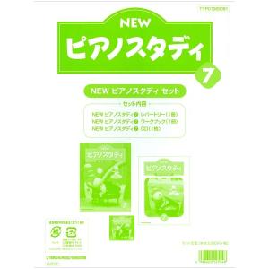 ピアノスタディ教材セット ７の買取情報