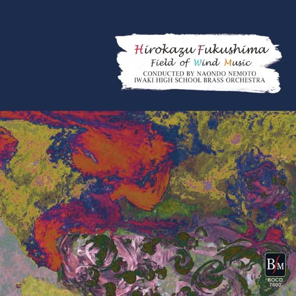 【取寄品】【取寄時、納期１〜2週間】ＣＤ　福島弘和　吹奏楽の世界【ネコポス不可・宅配便のみ可】