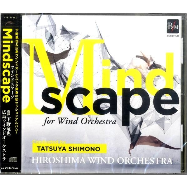 【取寄品】【取寄時、納期１〜2週間】ＣＤ　Ｍｉｎｄｓｃａｐｅ　下野竜也×広島ウインドオーケストラ【ネ...