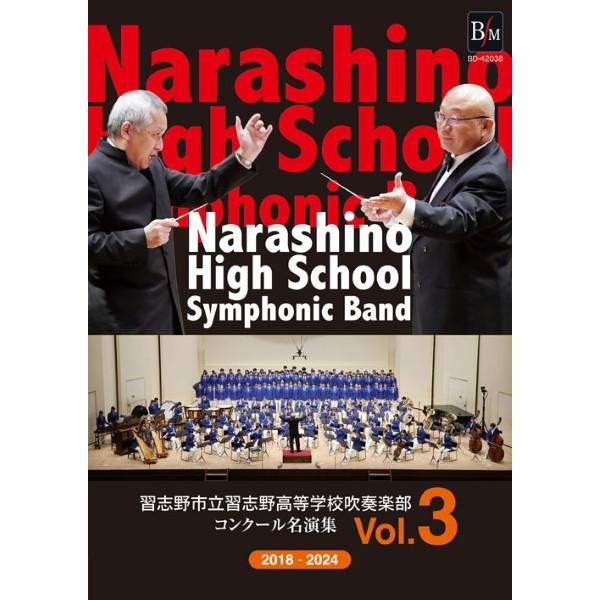 【取寄品】【取寄時、納期１〜2週間】２枚組ＤＶＤ−Ｒ 習志野市立習志野高等学校吹奏楽部 コンクール名...