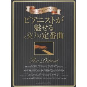 指で覚えるジャズ・ピアノ・アドリブ完全トレーニング―上達への近道