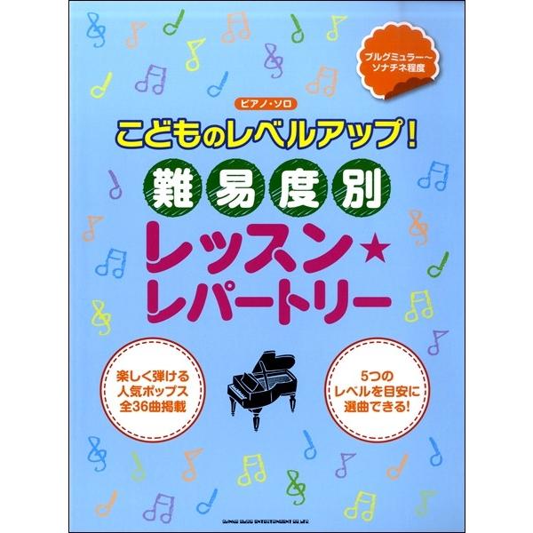 久石譲 summer ピアノ 難易度