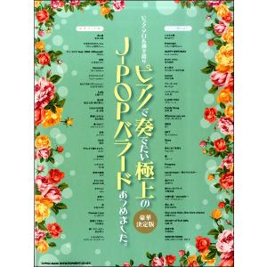 山本達彦 ピアノ楽譜集　楽譜 楽譜】九月のフォトグラフ / 山本 達彦 (ピアノ弾き語り / 中級