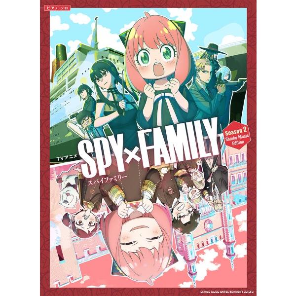 楽譜 ピアノ・ソロ ＴＶアニメ『ＳＰＹ×ＦＡＭＩＬＹ』Ｓｅａｓｏｎ２ Ｓｈｉｎｋｏ Ｍｕｓｉｃ Ｅｄ...