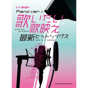 山本達彦 ピアノ楽譜集　楽譜 楽譜[ピアノ弾き語り 山本達彦・ヒット・アルバム] 1983年 25曲収録