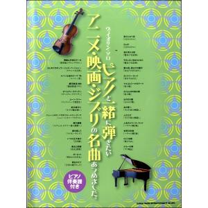 ルパン三世のテーマ 楽譜 ジャズ バイオリン教本曲集 の商品一覧 音楽 教本曲集 楽譜 音楽書 本 雑誌 コミック 通販 Yahoo ショッピング