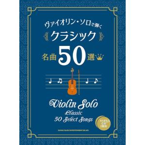 クラシック名曲50選（CD2枚付）の高価買取価格