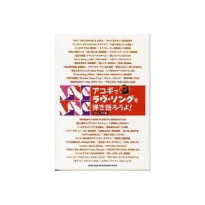 楽譜 【取寄品】アコギでラヴ・ソングを弾き語ろうよ！／リニューアル版【ネコポスは送料無料】