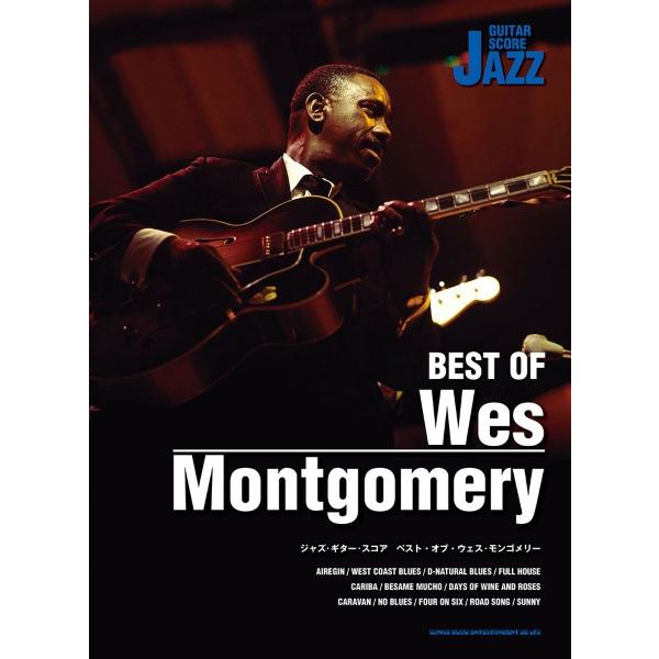 楽譜 ジャズ・ギター・スコア ベスト・オブ・ウェス・モンゴメリー【ネコポスは送料無料】