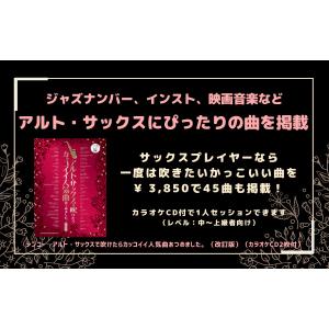 楽譜 アルト・サックスで吹けたらカッコイイ人気...の詳細画像2