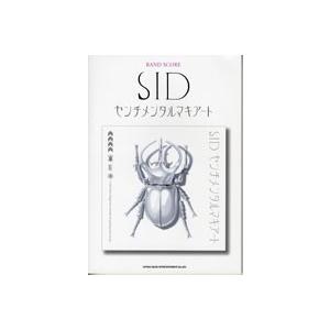 楽譜 【取寄品】バンドスコア　シド／センチメンタルマキアート【ネコポスは送料無料】