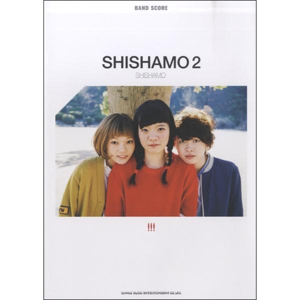 楽譜 バンドスコア ＳＨＩＳＨＡＭＯ／ＳＨＩＳＨＡＭＯ ２【ネコポスは送料無料】