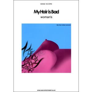 楽譜 バンド・スコア　Ｍｙ　Ｈａｉｒ　ｉｓ　Ｂａｄ「ｗｏｍａｎ’ｓ」