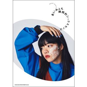 楽譜 バンド・スコア　あいみょん「瞬間的シックスセンス」【ネコポスは送料無料】