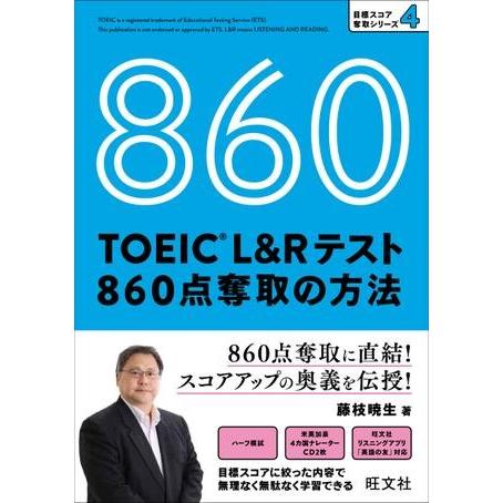 【取寄品】【取寄時、納期1〜3週間】ＴＯＥＩＣ　Ｌ＆Ｒテスト　目標スコア奪取シリーズ　ＴＯＥＩＣ　Ｌ...