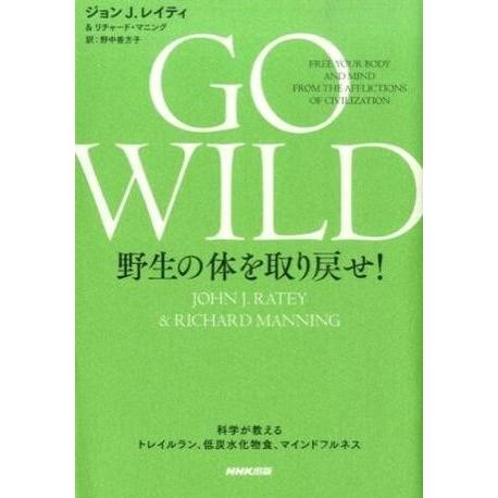 【取寄品】【取寄時、納期１〜3週間】ＧＯ　ＷＩＬＤ　野生の体を取り戻せ！　科学が教えるトレイルラン、...