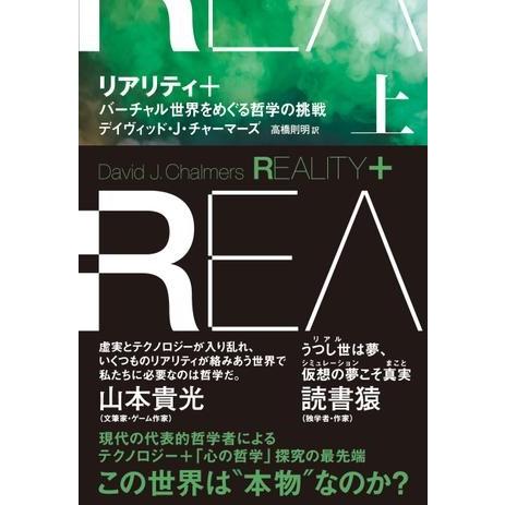 【取寄品】【取寄時、納期１〜2週間】リアリティ＋（プラス）　上【ネコポス不可・宅配便のみ可】