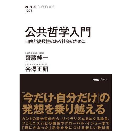 【取寄品】【取寄時、納期１〜3週間】公共哲学入門