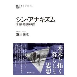 【取寄品】【取寄時、納期１〜2週間】シン・アナキズム【ネコポスは送料無料】