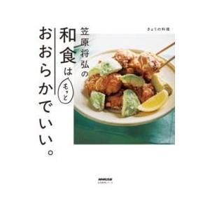 【取寄品】【取寄時、納期1〜2週間】きょうの料理...の商品画像