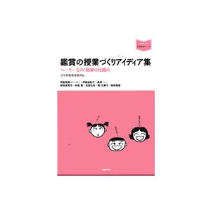 音楽指導ブック 鑑賞アイデア集の買取情報