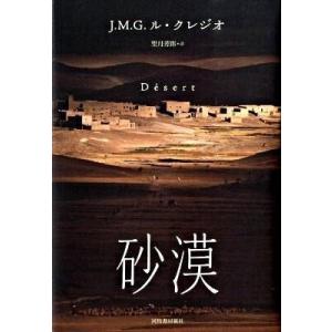 【取寄品】【取寄時、納期10日〜3週間】砂漠【ネコポス不可・宅配便のみ可】