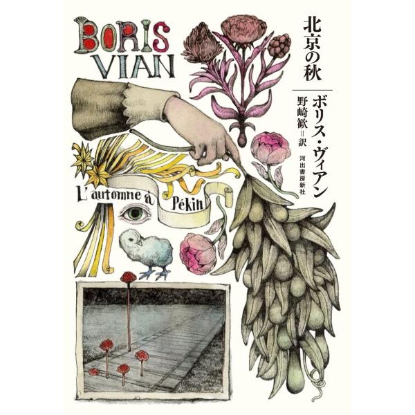 【取寄品】【取寄時、納期1〜2週間】北京の秋【ネコポス不可・宅配便のみ可】