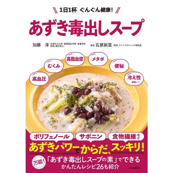 【取寄品】【取寄時、納期1〜2週間】あずき毒出しスープ