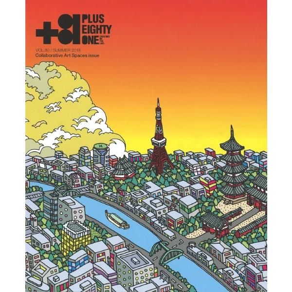 【取寄品】【取寄時、納期1〜2週間】＋８１　ＶＯＬ．８０