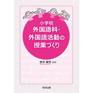 【取寄品】【取寄時、納期1〜2週間】小学校 外国...の商品画像