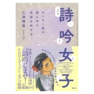 【取寄品】詩吟女子【ネコポスは送料無料】｜エイブルマートヤフー店