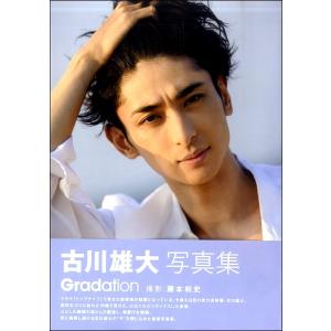古川雄大写真集 Ｇｒａｄａｔｉｏｎ