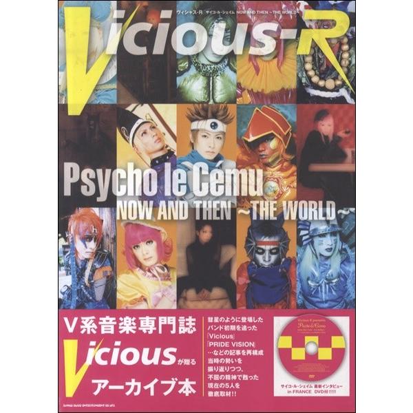 【取寄品】ヴィシャス−Ｒ サイコ・ル・シェイム ＮＯＷ ＡＮＤ ＴＨＥＮ 〜ＴＨＥ ＷＯＲＬＤ〜 Ｄ...