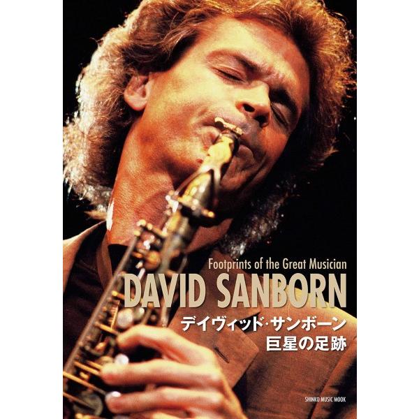【取寄品】ムック デイヴィッド・サンボーン 巨星の足跡【ネコポスは送料無料】