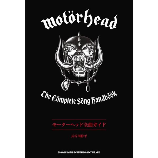 モーターヘッド全曲ガイド Ｔｈｅ Ｃｏｍｐｌｅｔｅ Ｓｏｎｇ Ｈａｎｄｂｏｏｋ【ネコポスは送料無料】