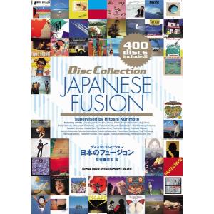 ディスク・コレクション 日本のフュージョン【9月...の商品画像