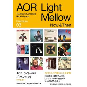 ＡＯＲライトメロウ　プレミアム　０３　ナウ＆ゼン【7月下旬発売予定・予約受付中♪】【ネコポスは送料無料】