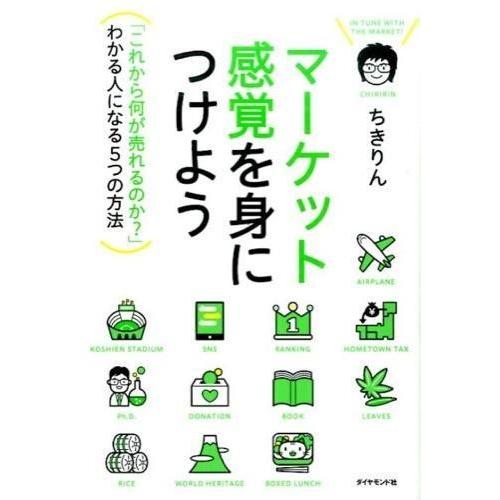 【取寄品】【取寄時、納期1〜3週間】マーケット感覚を身につけよう