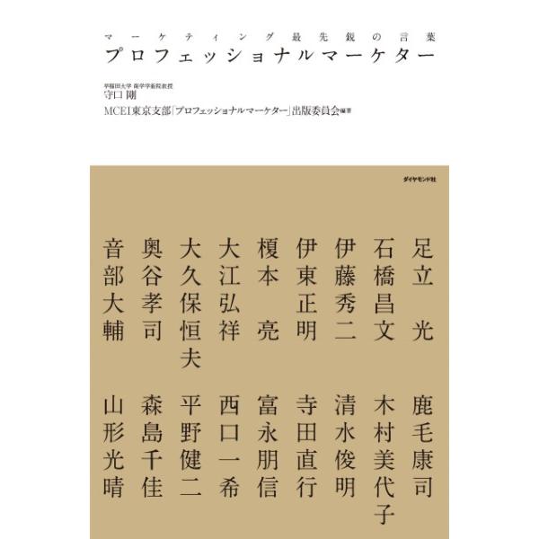 【取寄品】【取寄時、納期1〜3週間】プロフェッショナルマーケター【ネコポスは送料無料】