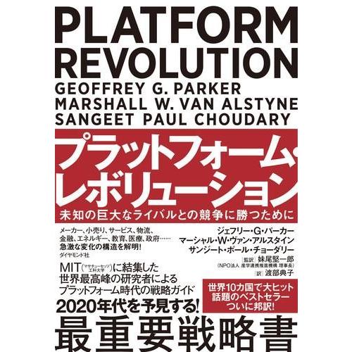 【取寄品】【取寄時、納期1〜3週間】プラットフォーム・レボリューション　ＰＬＡＴＦＯＲＭ　ＲＥＶ【ネ...
