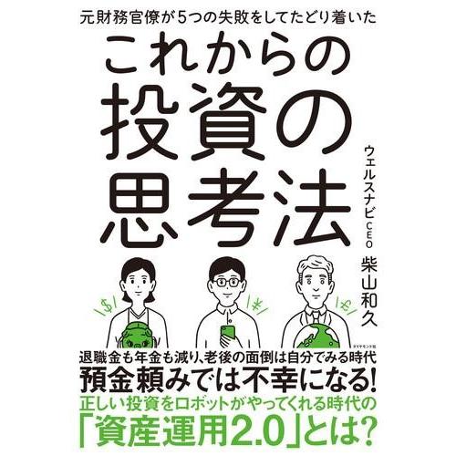 【取寄品】【取寄時、納期1〜3週間】これからの投資の思考法