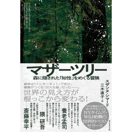 【取寄品】【取寄時、納期1〜3週間】マザーツリー【ネコポス不可・宅配便のみ可】