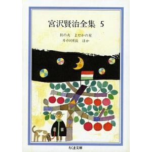 春と修羅 詩 1 宮沢賢治コレクション / 宮沢賢治 ミヤザワケンジ