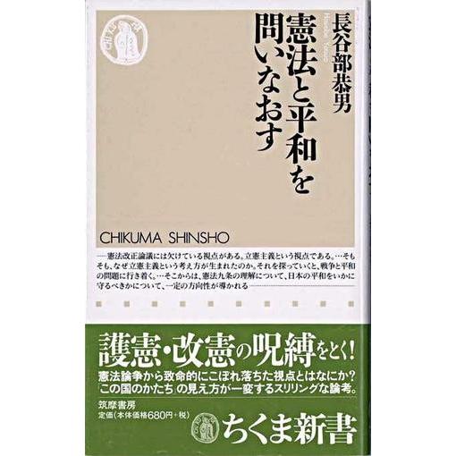 【取寄品】【取寄時、納期1〜3週間】憲法と平和を問いなおす