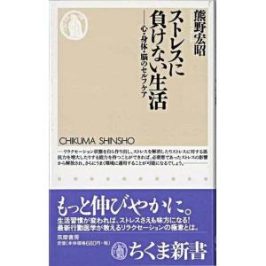 【取寄品】【取寄時、納期1〜3週間】ストレスに負けない生活